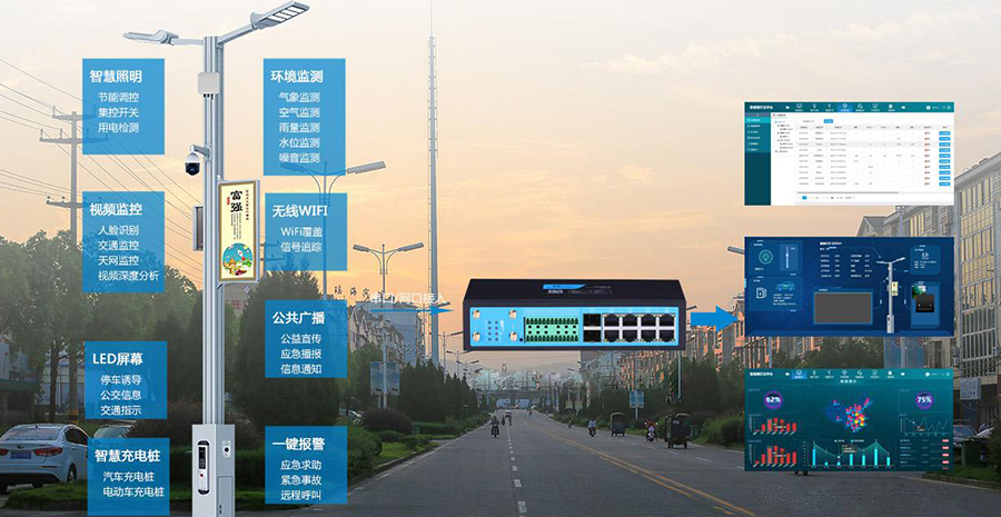 智能路灯